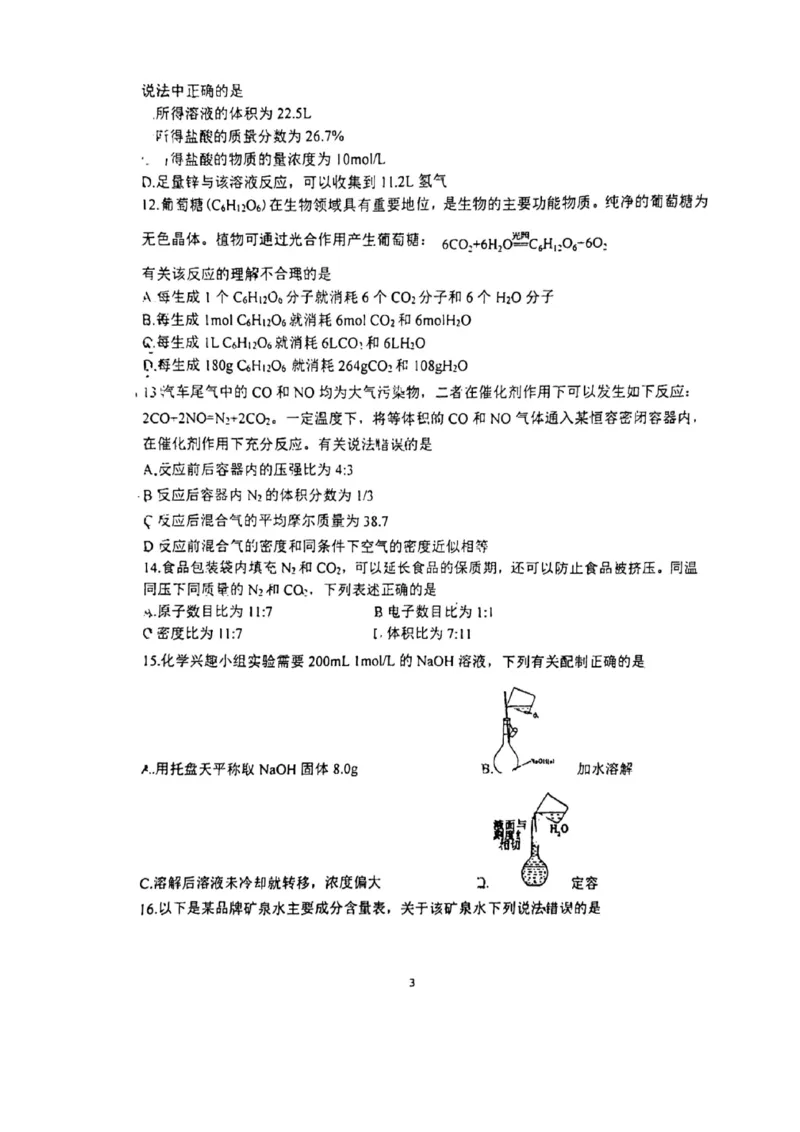 化学-郑州外国语中学2024-2025学年高一上学期10月月考(1)_2024-2025高一（7-7月题库）_2024年10月试卷_1019河南省郑州外国语中学2024-2025学年高一上学期10月月考