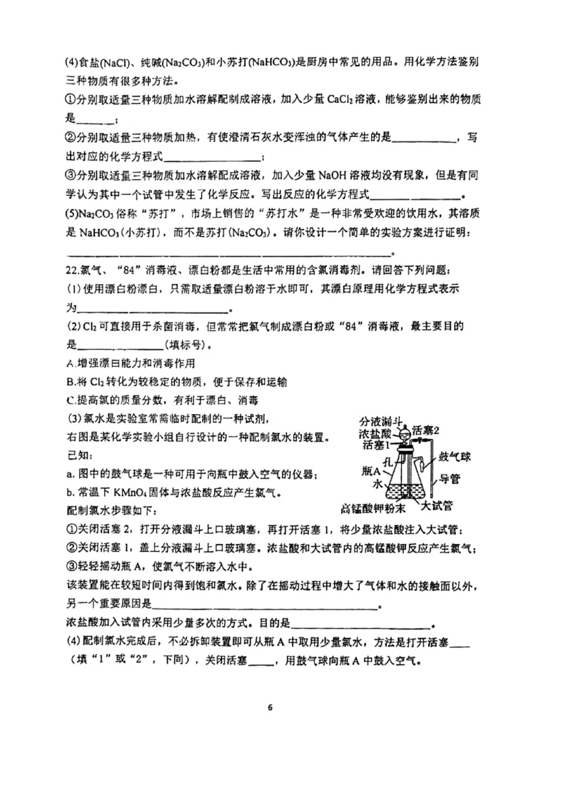 化学-郑州外国语中学2024-2025学年高一上学期10月月考(1)_2024-2025高一（7-7月题库）_2024年10月试卷_1019河南省郑州外国语中学2024-2025学年高一上学期10月月考