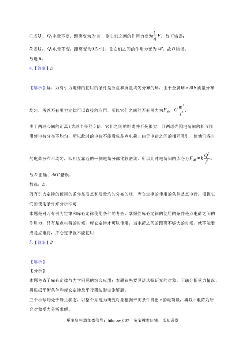 9.2库仑定律&mdash;新教材人教版（2019）高中物理必修第三册同步练习_E015高中全科试卷_物理试题_必修3_2.同步练习_同步练习（第一套）