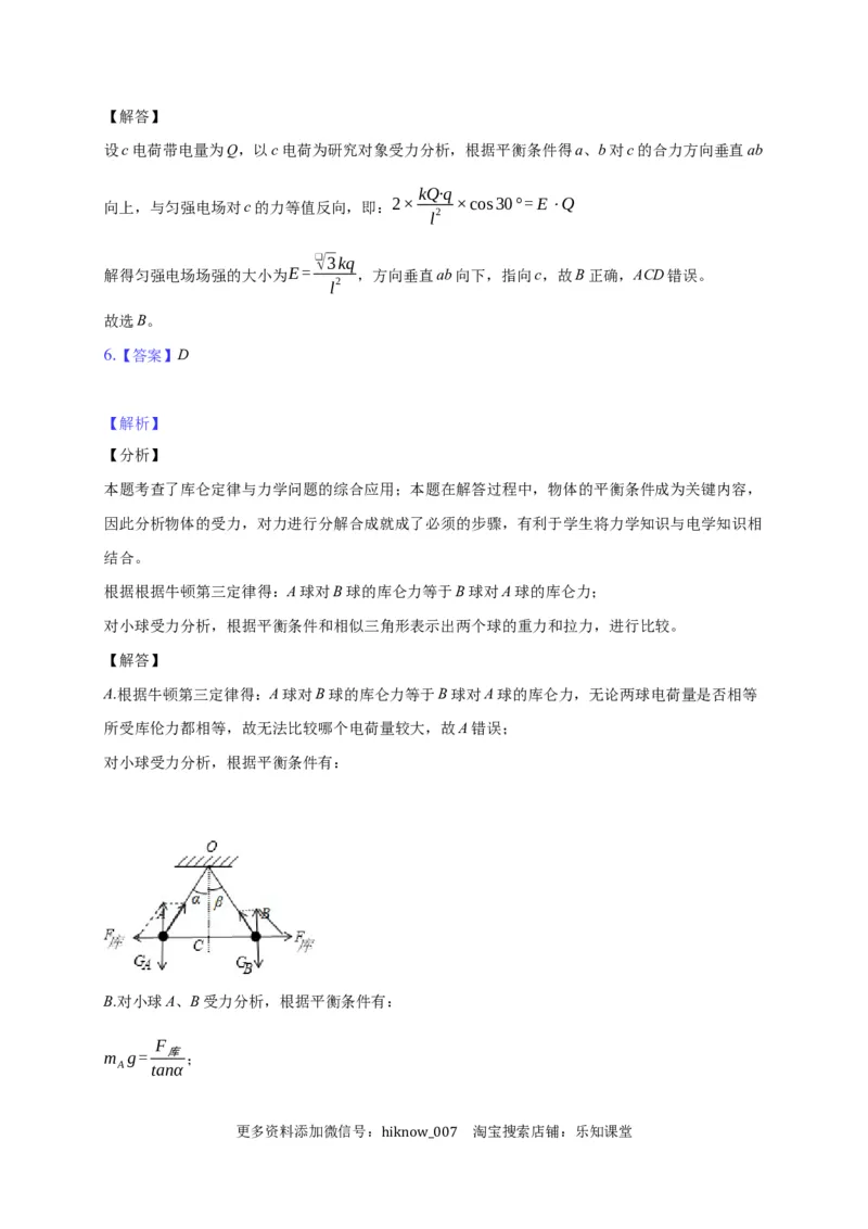 9.2库仑定律&mdash;新教材人教版（2019）高中物理必修第三册同步练习_E015高中全科试卷_物理试题_必修3_2.同步练习_同步练习（第一套）