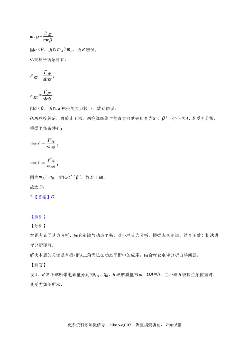 9.2库仑定律&mdash;新教材人教版（2019）高中物理必修第三册同步练习_E015高中全科试卷_物理试题_必修3_2.同步练习_同步练习（第一套）