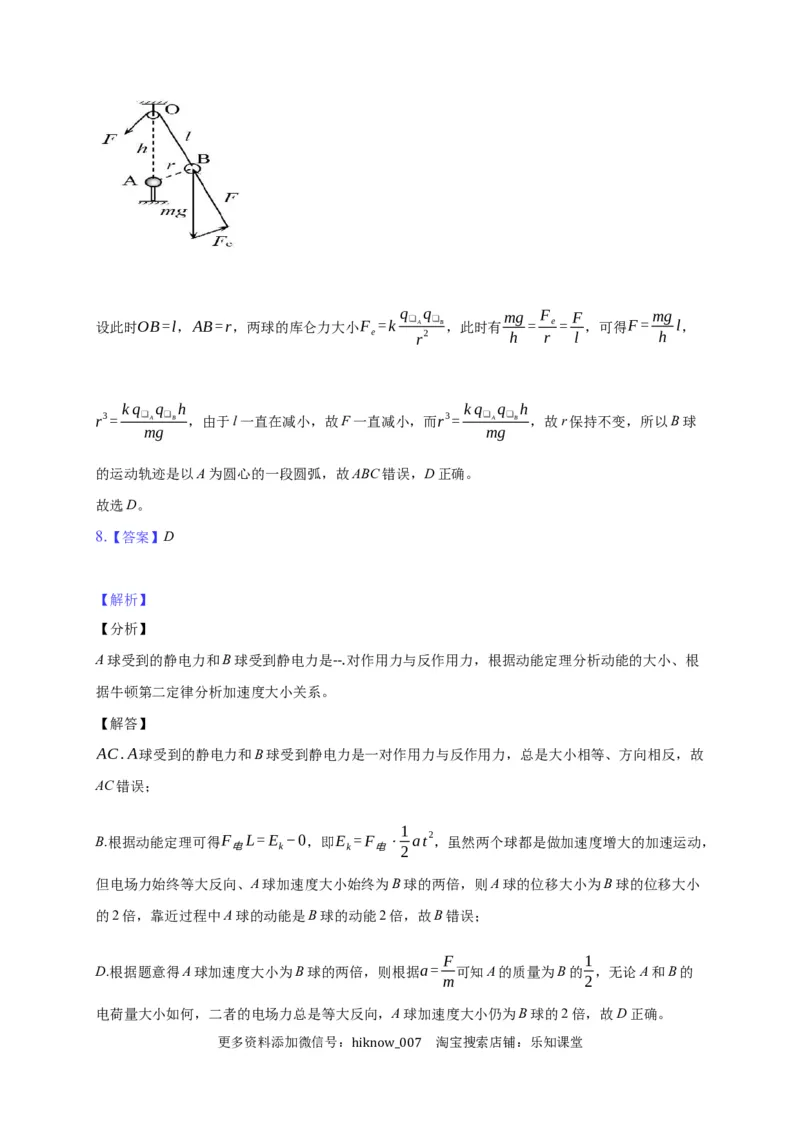 9.2库仑定律&mdash;新教材人教版（2019）高中物理必修第三册同步练习_E015高中全科试卷_物理试题_必修3_2.同步练习_同步练习（第一套）