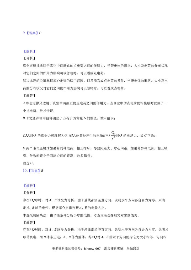 9.2库仑定律&mdash;新教材人教版（2019）高中物理必修第三册同步练习_E015高中全科试卷_物理试题_必修3_2.同步练习_同步练习（第一套）