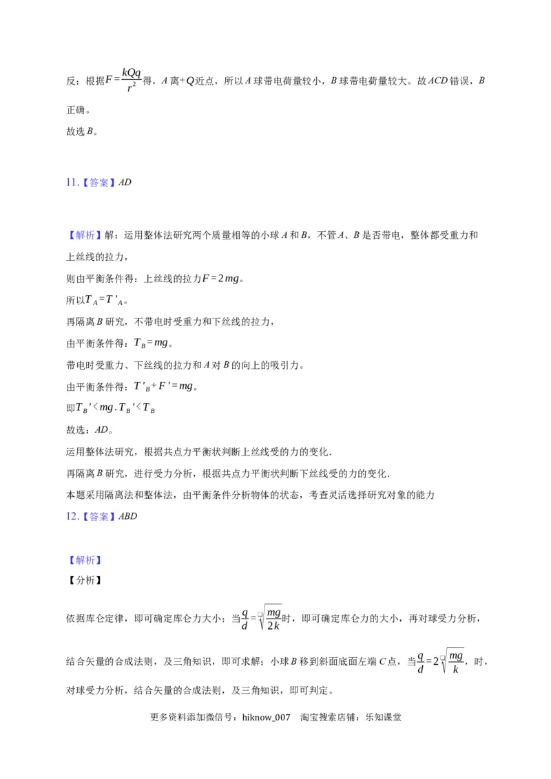 9.2库仑定律&mdash;新教材人教版（2019）高中物理必修第三册同步练习_E015高中全科试卷_物理试题_必修3_2.同步练习_同步练习（第一套）