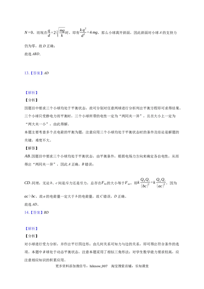 9.2库仑定律&mdash;新教材人教版（2019）高中物理必修第三册同步练习_E015高中全科试卷_物理试题_必修3_2.同步练习_同步练习（第一套）