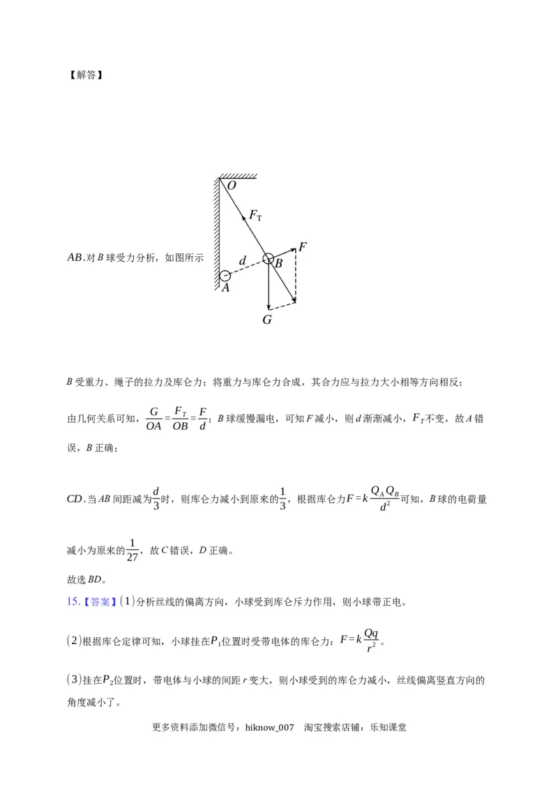 9.2库仑定律&mdash;新教材人教版（2019）高中物理必修第三册同步练习_E015高中全科试卷_物理试题_必修3_2.同步练习_同步练习（第一套）