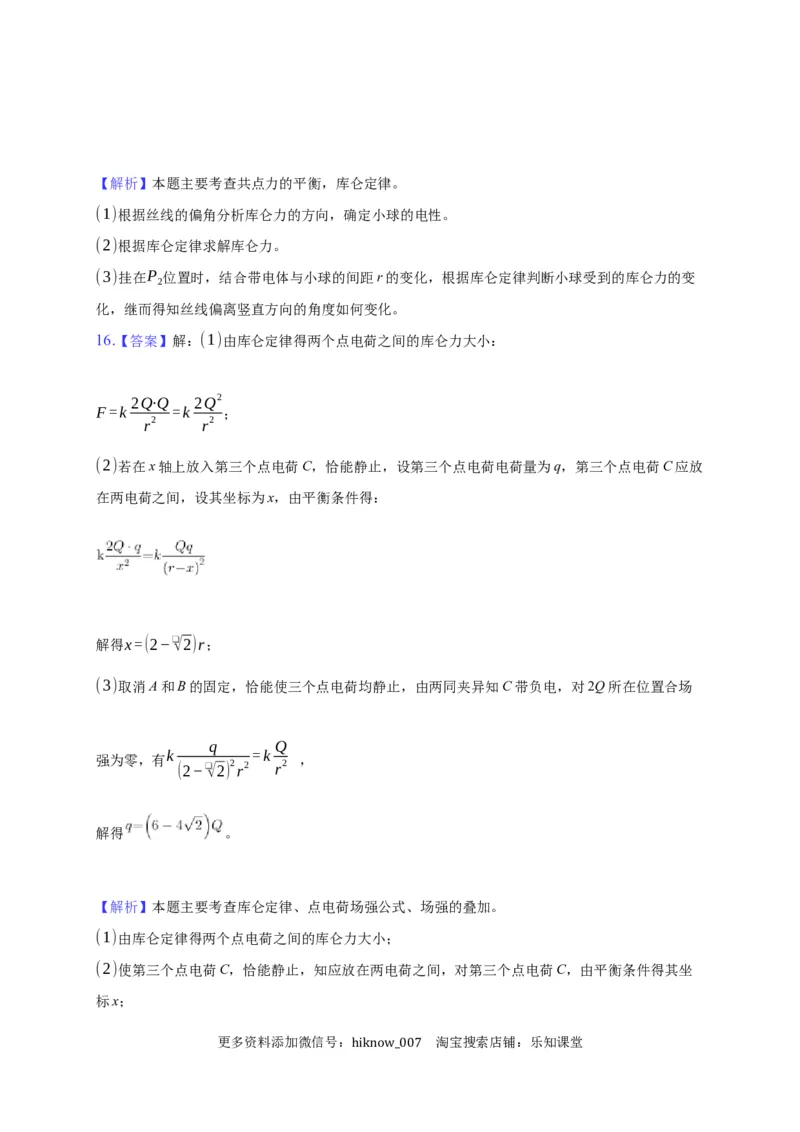 9.2库仑定律&mdash;新教材人教版（2019）高中物理必修第三册同步练习_E015高中全科试卷_物理试题_必修3_2.同步练习_同步练习（第一套）