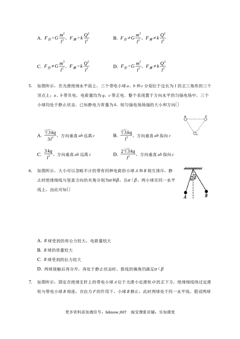 9.2库仑定律&mdash;新教材人教版（2019）高中物理必修第三册同步练习_E015高中全科试卷_物理试题_必修3_2.同步练习_同步练习（第一套）