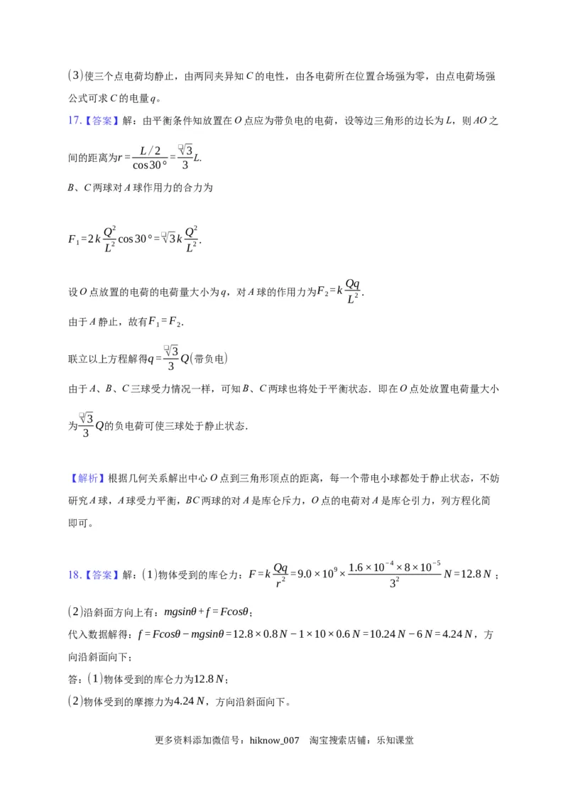 9.2库仑定律&mdash;新教材人教版（2019）高中物理必修第三册同步练习_E015高中全科试卷_物理试题_必修3_2.同步练习_同步练习（第一套）