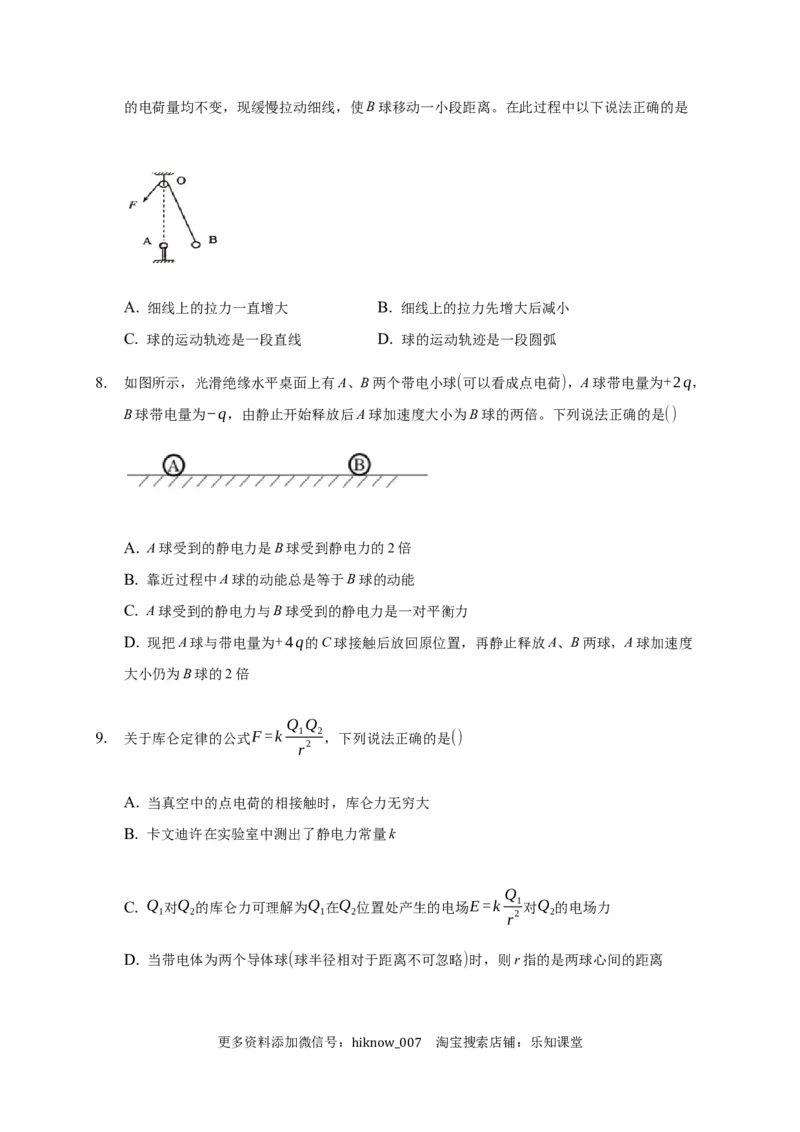 9.2库仑定律&mdash;新教材人教版（2019）高中物理必修第三册同步练习_E015高中全科试卷_物理试题_必修3_2.同步练习_同步练习（第一套）