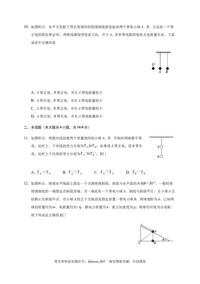 9.2库仑定律&mdash;新教材人教版（2019）高中物理必修第三册同步练习_E015高中全科试卷_物理试题_必修3_2.同步练习_同步练习（第一套）