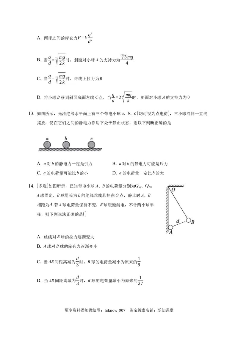 9.2库仑定律&mdash;新教材人教版（2019）高中物理必修第三册同步练习_E015高中全科试卷_物理试题_必修3_2.同步练习_同步练习（第一套）