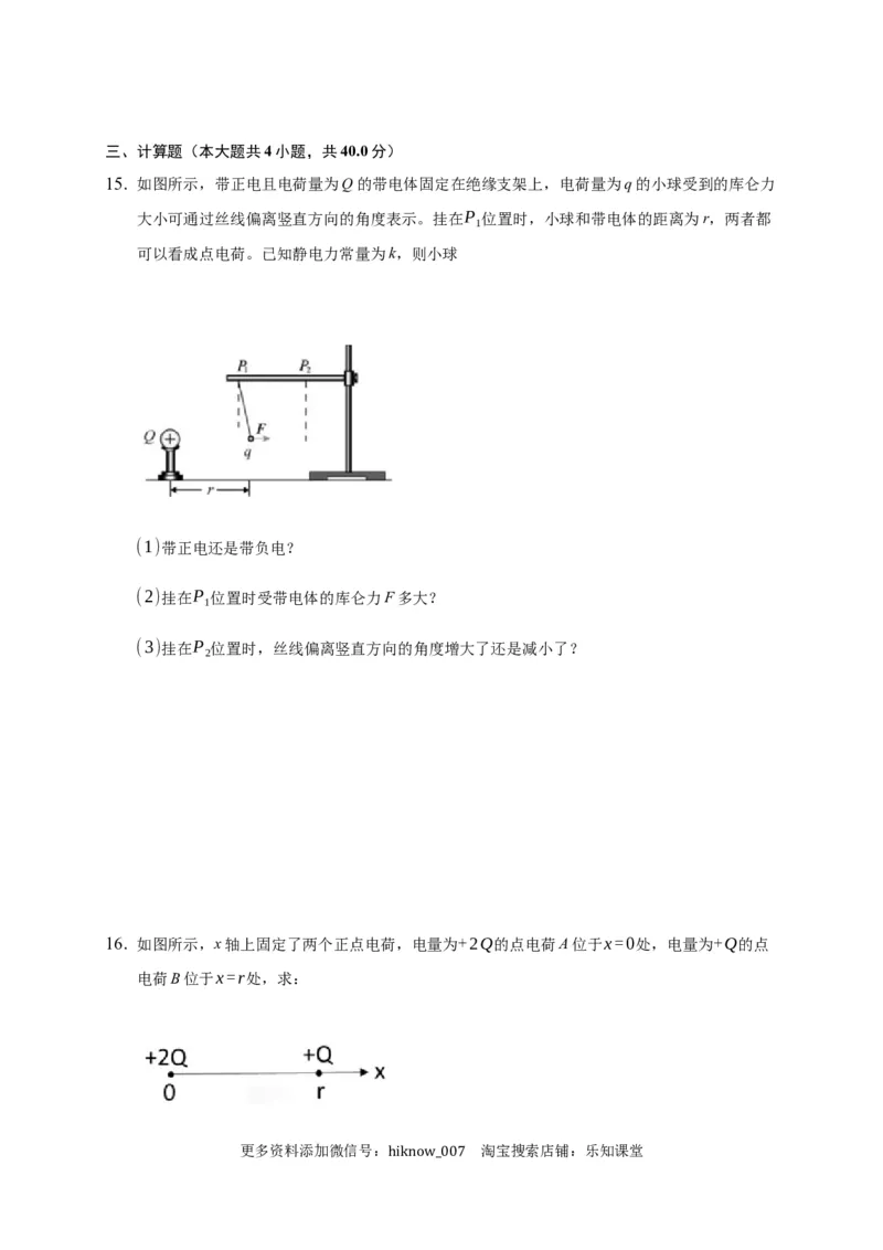 9.2库仑定律&mdash;新教材人教版（2019）高中物理必修第三册同步练习_E015高中全科试卷_物理试题_必修3_2.同步练习_同步练习（第一套）