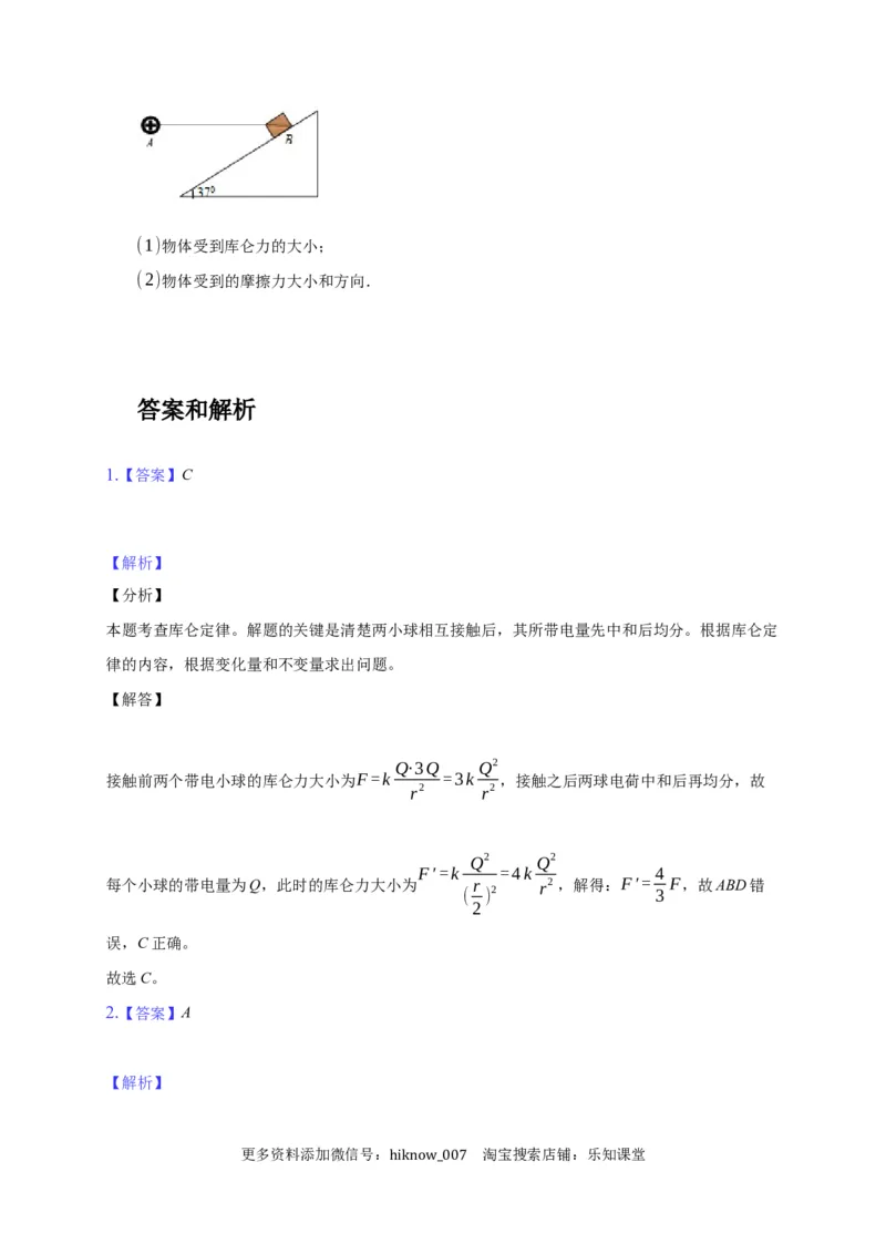 9.2库仑定律&mdash;新教材人教版（2019）高中物理必修第三册同步练习_E015高中全科试卷_物理试题_必修3_2.同步练习_同步练习（第一套）