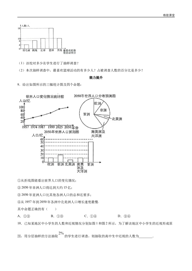 新教材精创9.2.1总体取值规律的估计（第2课时）统计图同步练习（2）（原卷版）_E015高中全科试卷_数学试题_必修2_02.同步练习_同步练习（第四套）