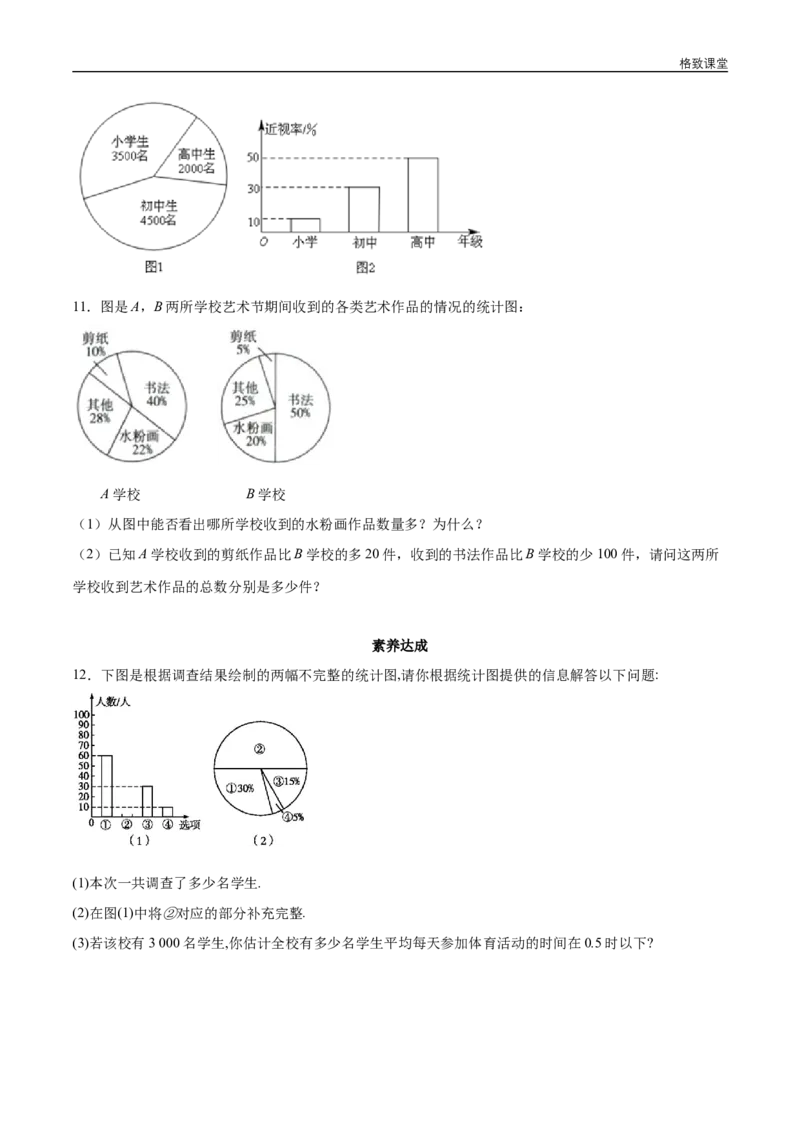 新教材精创9.2.1总体取值规律的估计（第2课时）统计图同步练习（2）（原卷版）_E015高中全科试卷_数学试题_必修2_02.同步练习_同步练习（第四套）