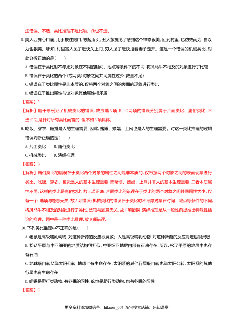 7.2类比推理及其方法同步练习（解析版）_E015高中全科试卷_政治试题_选修3_2.同步练习_同步练习（第二套）