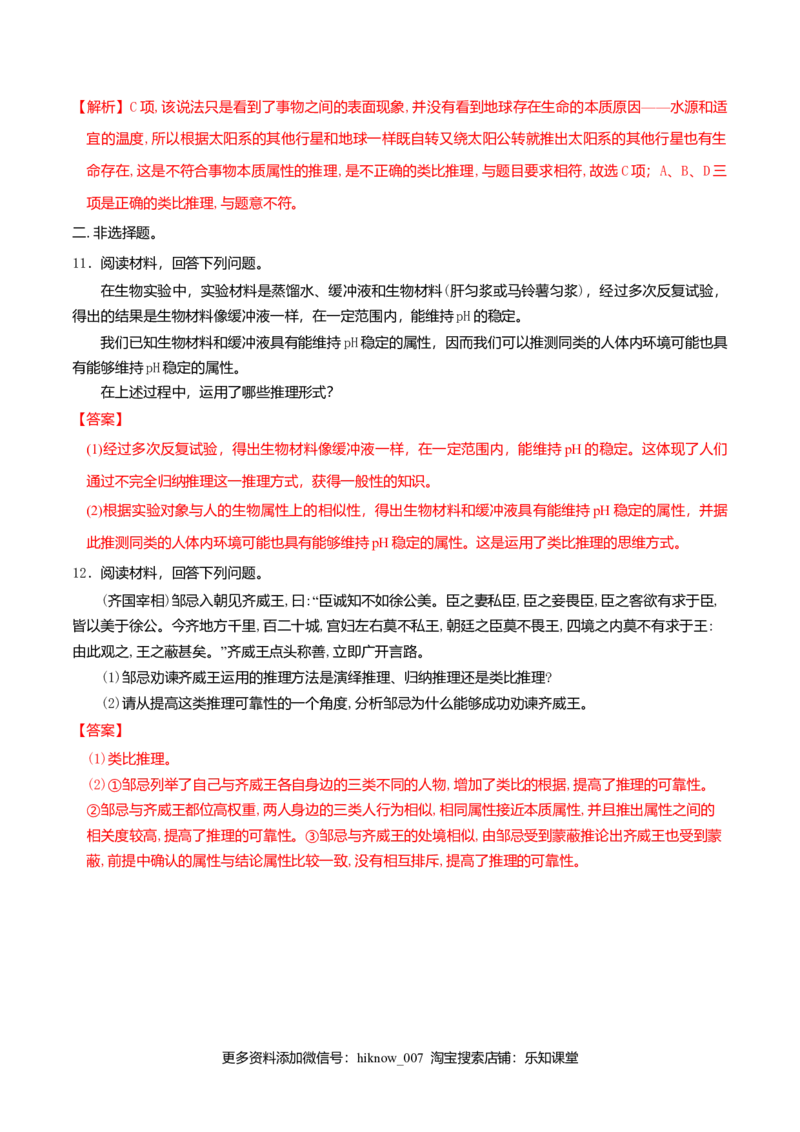 7.2类比推理及其方法同步练习（解析版）_E015高中全科试卷_政治试题_选修3_2.同步练习_同步练习（第二套）