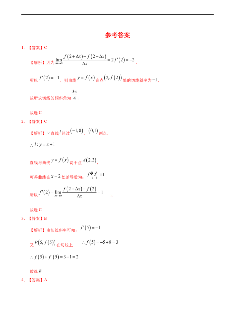 5.1.3导数的几何意义（基础练）-高二数学十分钟同步课堂专练（人教A版选择性必修第二册）_E015高中全科试卷_数学试题_选修2_01.同步练习_同步练习（第四套）