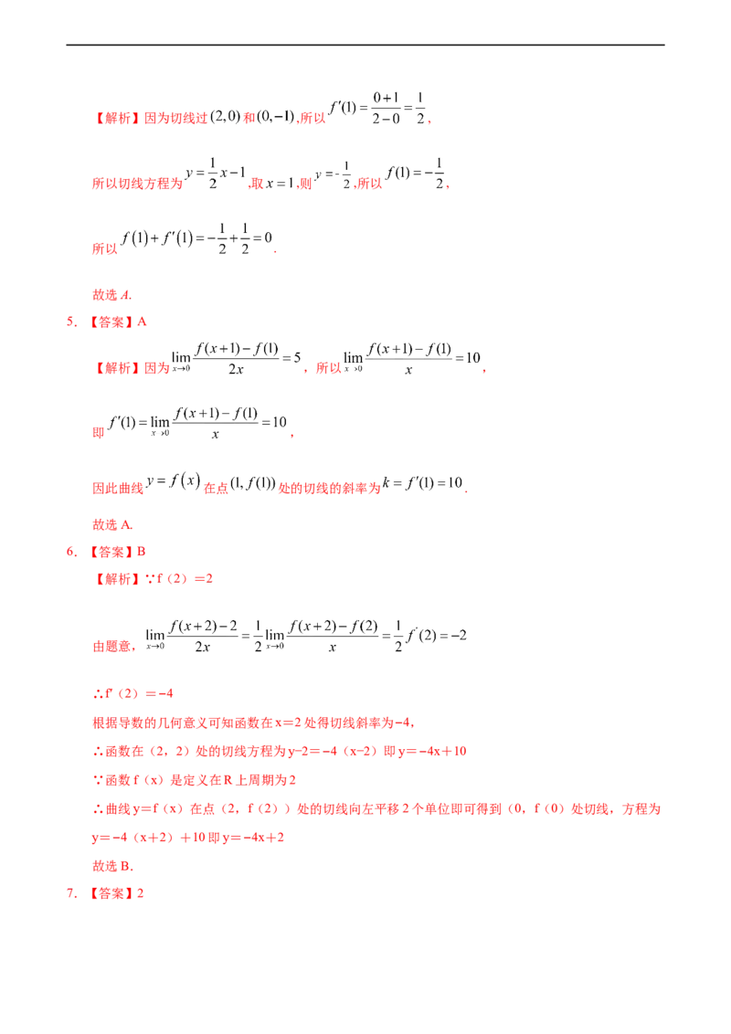 5.1.3导数的几何意义（基础练）-高二数学十分钟同步课堂专练（人教A版选择性必修第二册）_E015高中全科试卷_数学试题_选修2_01.同步练习_同步练习（第四套）
