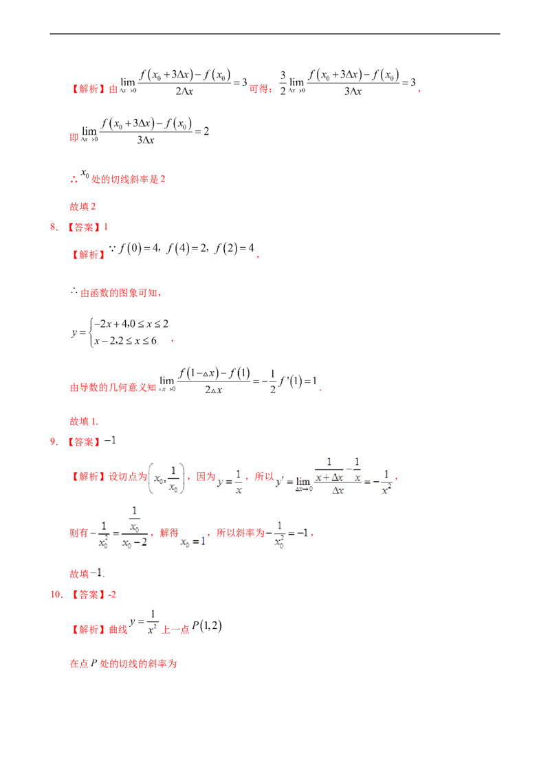 5.1.3导数的几何意义（基础练）-高二数学十分钟同步课堂专练（人教A版选择性必修第二册）_E015高中全科试卷_数学试题_选修2_01.同步练习_同步练习（第四套）
