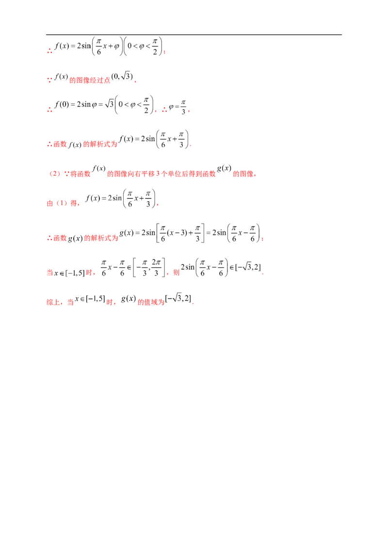 5.6函数y=Asin(&omega;&chi;+&phi;)练习（2）（解析版）_E015高中全科试卷_数学试题_必修1_02.同步练习_2.同步练习（第二套）_同步练习配套人教A版数学_第5章三角函数_5.6函数y=Asin(&omega;&chi;+&phi;)
