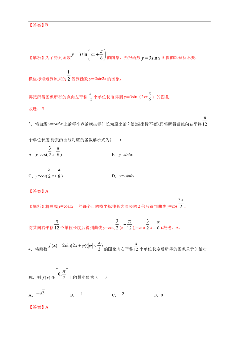 5.6函数y=Asin(&omega;&chi;+&phi;)练习（2）（解析版）_E015高中全科试卷_数学试题_必修1_02.同步练习_2.同步练习（第二套）_同步练习配套人教A版数学_第5章三角函数_5.6函数y=Asin(&omega;&chi;+&phi;)