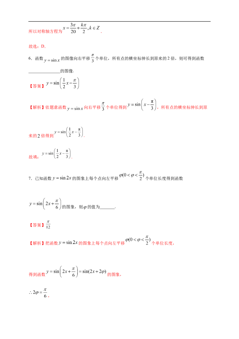 5.6函数y=Asin(&omega;&chi;+&phi;)练习（2）（解析版）_E015高中全科试卷_数学试题_必修1_02.同步练习_2.同步练习（第二套）_同步练习配套人教A版数学_第5章三角函数_5.6函数y=Asin(&omega;&chi;+&phi;)