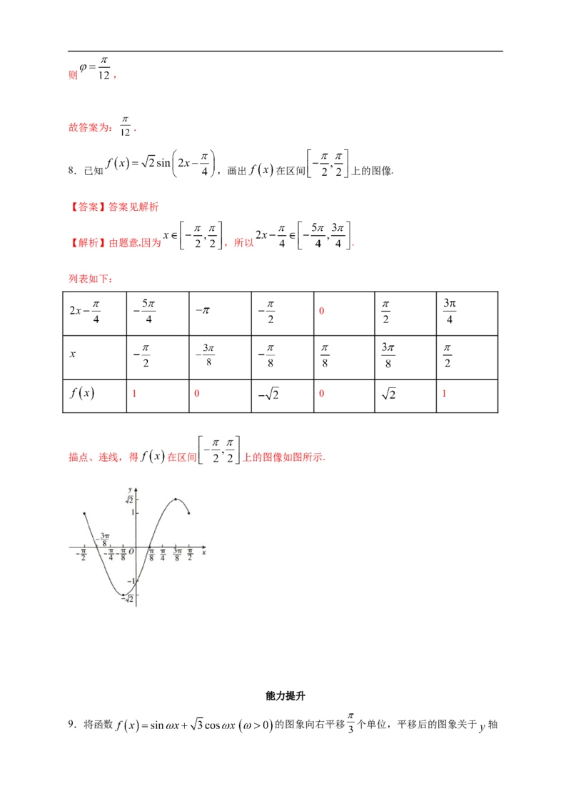 5.6函数y=Asin(&omega;&chi;+&phi;)练习（2）（解析版）_E015高中全科试卷_数学试题_必修1_02.同步练习_2.同步练习（第二套）_同步练习配套人教A版数学_第5章三角函数_5.6函数y=Asin(&omega;&chi;+&phi;)