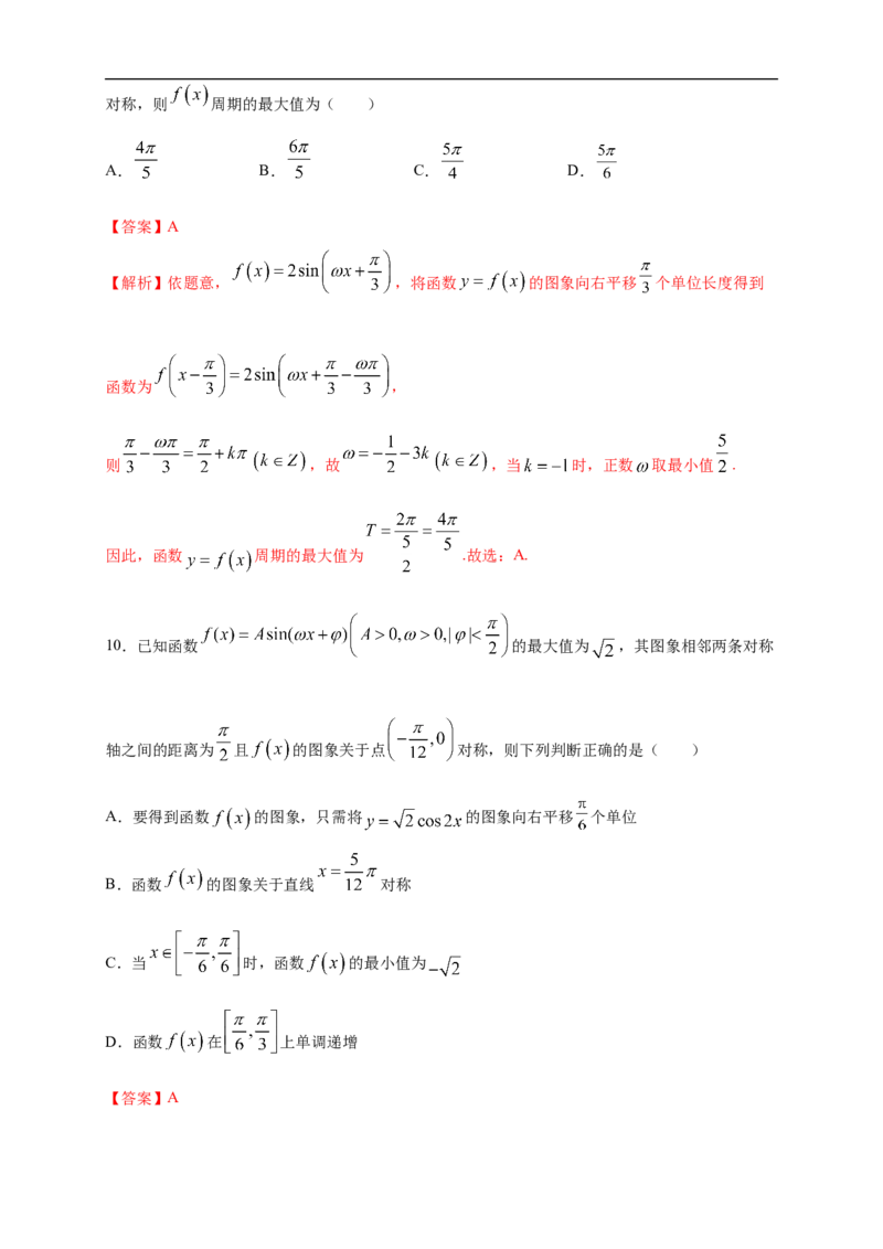 5.6函数y=Asin(&omega;&chi;+&phi;)练习（2）（解析版）_E015高中全科试卷_数学试题_必修1_02.同步练习_2.同步练习（第二套）_同步练习配套人教A版数学_第5章三角函数_5.6函数y=Asin(&omega;&chi;+&phi;)
