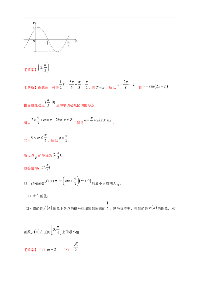 5.6函数y=Asin(&omega;&chi;+&phi;)练习（2）（解析版）_E015高中全科试卷_数学试题_必修1_02.同步练习_2.同步练习（第二套）_同步练习配套人教A版数学_第5章三角函数_5.6函数y=Asin(&omega;&chi;+&phi;)
