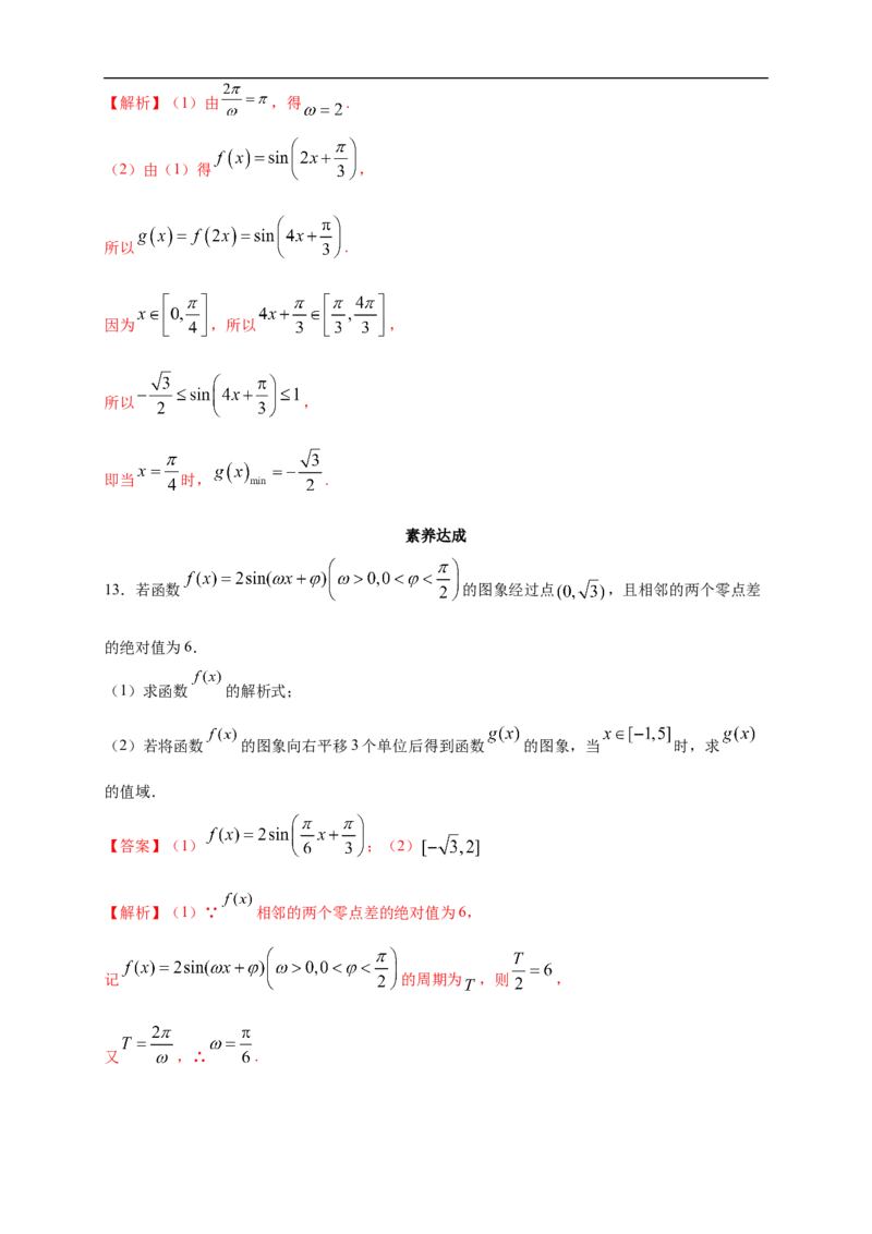 5.6函数y=Asin(&omega;&chi;+&phi;)练习（2）（解析版）_E015高中全科试卷_数学试题_必修1_02.同步练习_2.同步练习（第二套）_同步练习配套人教A版数学_第5章三角函数_5.6函数y=Asin(&omega;&chi;+&phi;)
