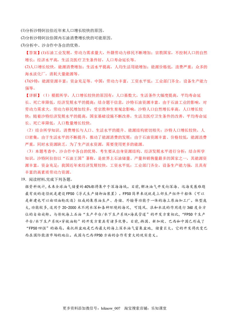 4.3国际合作-2022-2023学年高二地理课后培优分级练（人教版2019选择性必修3）（解析版）_E015高中全科试卷_地理试题_选修3_2.同步练习_课后培优练2023年（第一套）