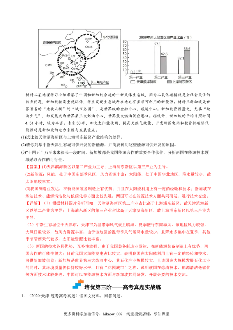 4.3国际合作-2022-2023学年高二地理课后培优分级练（人教版2019选择性必修3）（解析版）_E015高中全科试卷_地理试题_选修3_2.同步练习_课后培优练2023年（第一套）