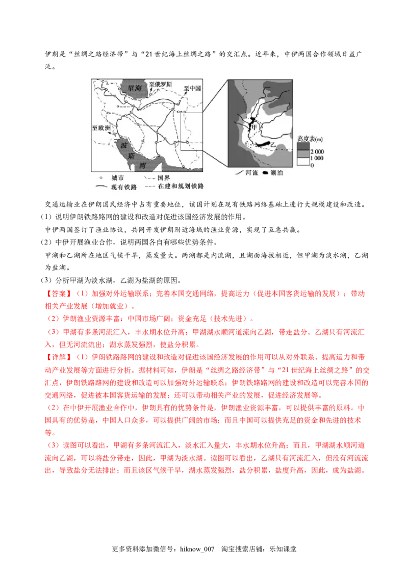 4.3国际合作-2022-2023学年高二地理课后培优分级练（人教版2019选择性必修3）（解析版）_E015高中全科试卷_地理试题_选修3_2.同步练习_课后培优练2023年（第一套）