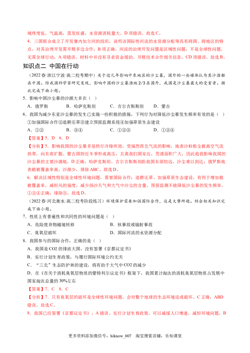 4.3国际合作-2022-2023学年高二地理课后培优分级练（人教版2019选择性必修3）（解析版）_E015高中全科试卷_地理试题_选修3_2.同步练习_课后培优练2023年（第一套）