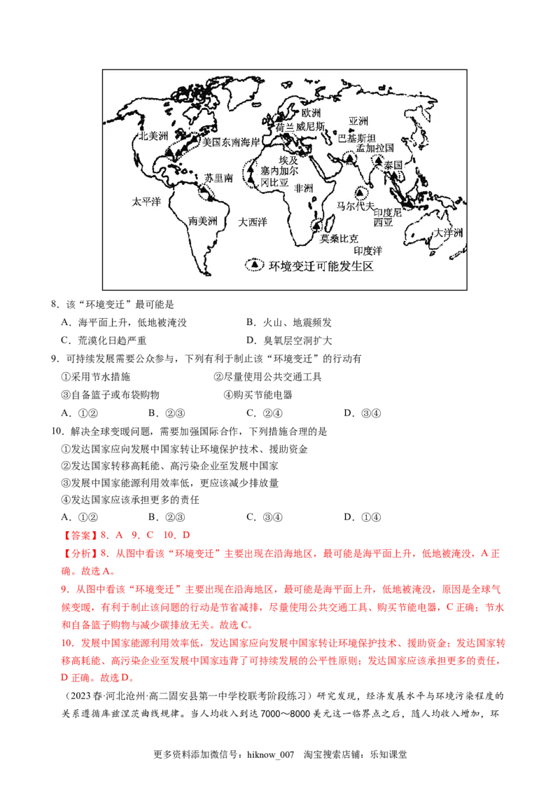 4.3国际合作-2022-2023学年高二地理课后培优分级练（人教版2019选择性必修3）（解析版）_E015高中全科试卷_地理试题_选修3_2.同步练习_课后培优练2023年（第一套）