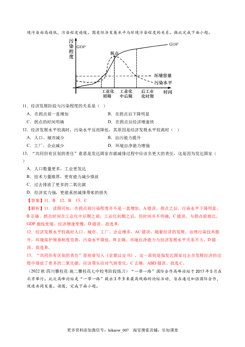 4.3国际合作-2022-2023学年高二地理课后培优分级练（人教版2019选择性必修3）（解析版）_E015高中全科试卷_地理试题_选修3_2.同步练习_课后培优练2023年（第一套）