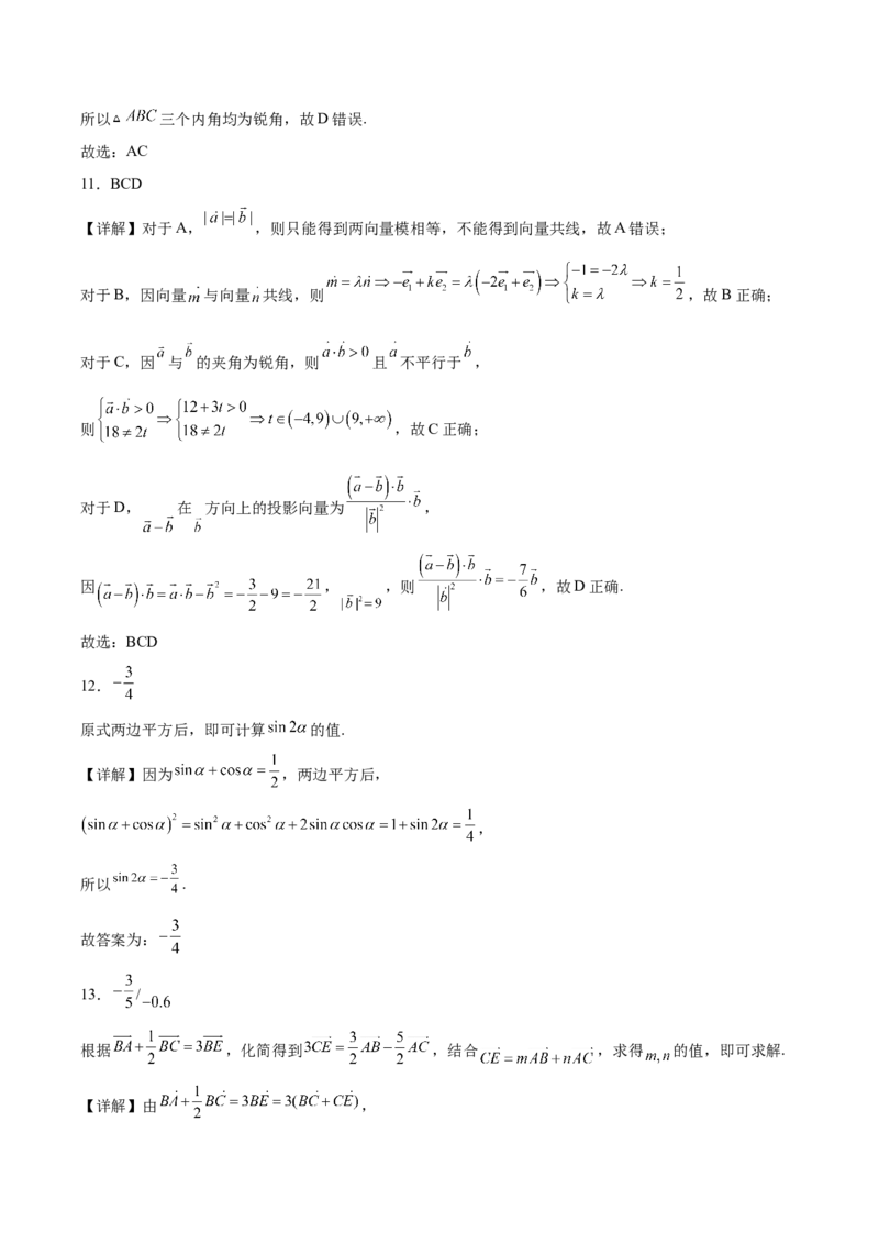 江苏省宿迁市泗阳县2024-2025学年高一下学期期中考试数学Word版含解析_2024-2025高一（7-7月题库）_2025年6月7.10新增_0609江苏省宿迁市泗阳县2024-2025学年高一下学期期中考试