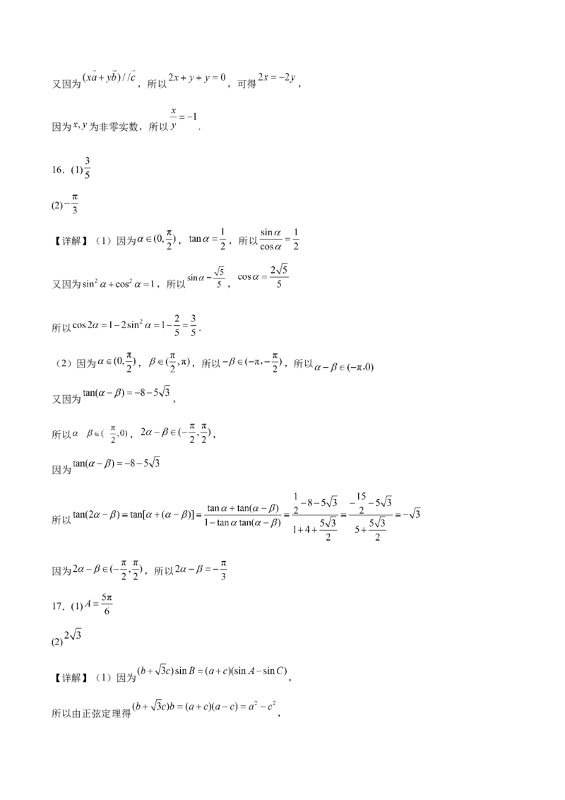 江苏省宿迁市泗阳县2024-2025学年高一下学期期中考试数学Word版含解析_2024-2025高一（7-7月题库）_2025年6月7.10新增_0609江苏省宿迁市泗阳县2024-2025学年高一下学期期中考试