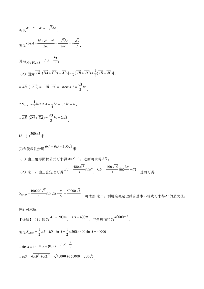 江苏省宿迁市泗阳县2024-2025学年高一下学期期中考试数学Word版含解析_2024-2025高一（7-7月题库）_2025年6月7.10新增_0609江苏省宿迁市泗阳县2024-2025学年高一下学期期中考试