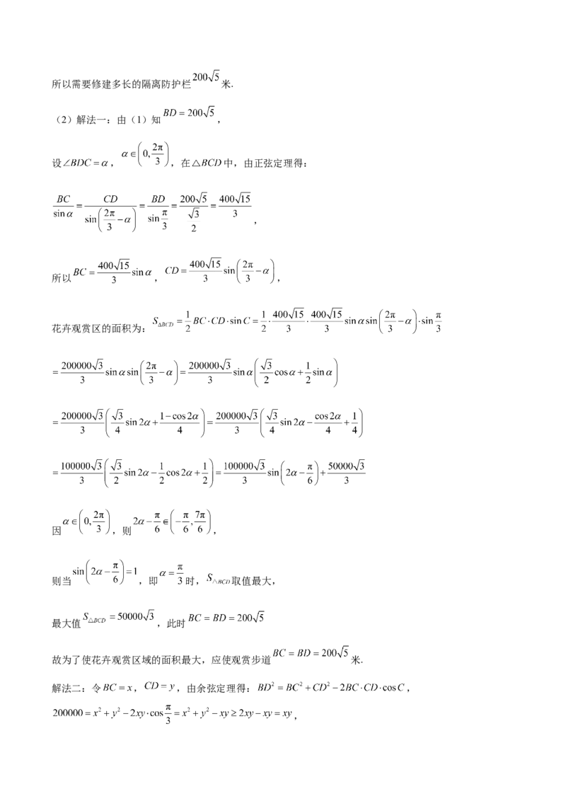江苏省宿迁市泗阳县2024-2025学年高一下学期期中考试数学Word版含解析_2024-2025高一（7-7月题库）_2025年6月7.10新增_0609江苏省宿迁市泗阳县2024-2025学年高一下学期期中考试