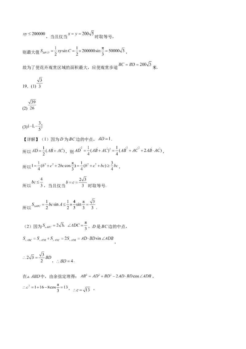 江苏省宿迁市泗阳县2024-2025学年高一下学期期中考试数学Word版含解析_2024-2025高一（7-7月题库）_2025年6月7.10新增_0609江苏省宿迁市泗阳县2024-2025学年高一下学期期中考试