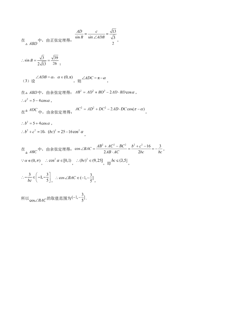 江苏省宿迁市泗阳县2024-2025学年高一下学期期中考试数学Word版含解析_2024-2025高一（7-7月题库）_2025年6月7.10新增_0609江苏省宿迁市泗阳县2024-2025学年高一下学期期中考试