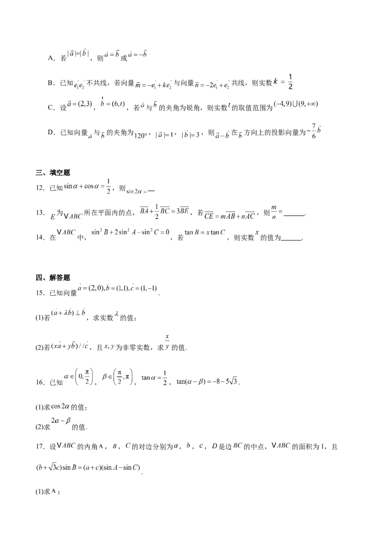江苏省宿迁市泗阳县2024-2025学年高一下学期期中考试数学Word版含解析_2024-2025高一（7-7月题库）_2025年6月7.10新增_0609江苏省宿迁市泗阳县2024-2025学年高一下学期期中考试