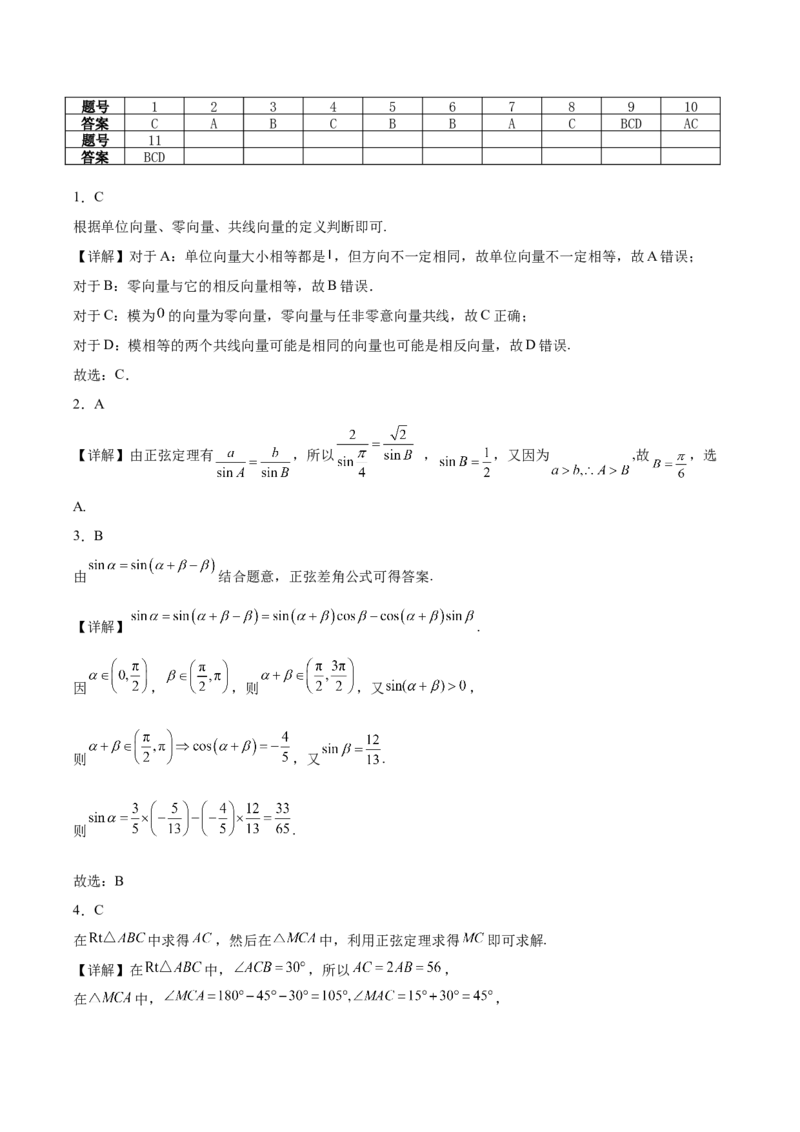 江苏省宿迁市泗阳县2024-2025学年高一下学期期中考试数学Word版含解析_2024-2025高一（7-7月题库）_2025年6月7.10新增_0609江苏省宿迁市泗阳县2024-2025学年高一下学期期中考试