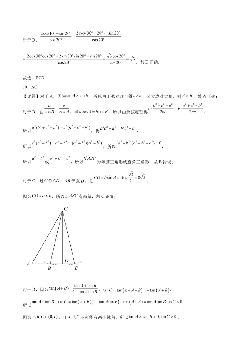 江苏省宿迁市泗阳县2024-2025学年高一下学期期中考试数学Word版含解析_2024-2025高一（7-7月题库）_2025年6月7.10新增_0609江苏省宿迁市泗阳县2024-2025学年高一下学期期中考试