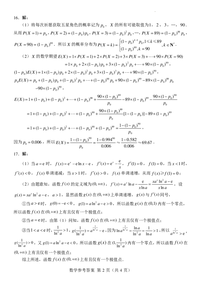 九省联考模式江苏省四校联合2024届高三新题型适应性考试数学试题(1)_2024年3月_013月合集_2024届新高考19题（九省联考模式）数学合集140套