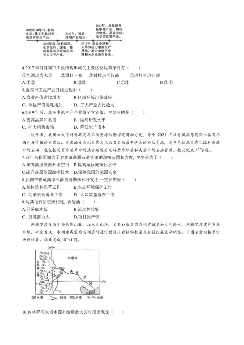 九师联盟2024届高三3月质量检测巩固卷（X-G）地理(1)_2024年3月_013月合集_2024届九师联盟高三3月质量检测巩固卷（X-G）