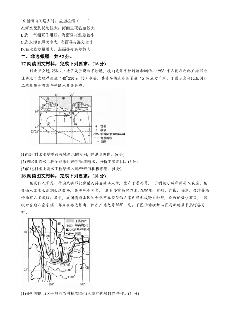 九师联盟2024届高三3月质量检测巩固卷（X-G）地理(1)_2024年3月_013月合集_2024届九师联盟高三3月质量检测巩固卷（X-G）